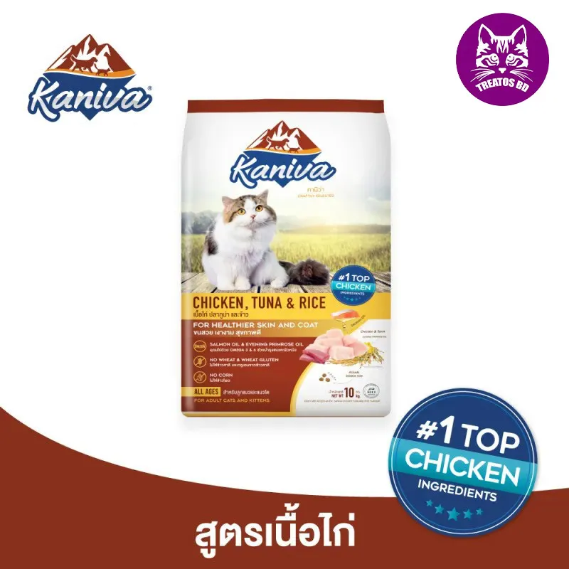Kaniva 1kg chicken tuna rice ( loose 1kg pack from 10kg pack )